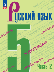 Русский язык