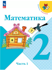 Математика 2