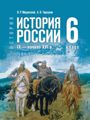 История России