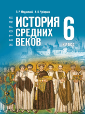 История средних веков