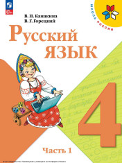 Русский язык
